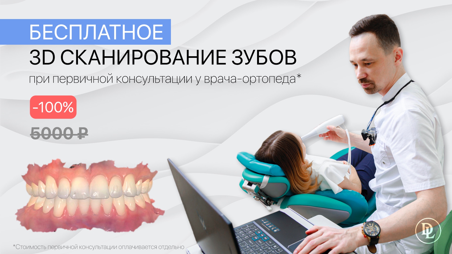 3D-сканирование зубов